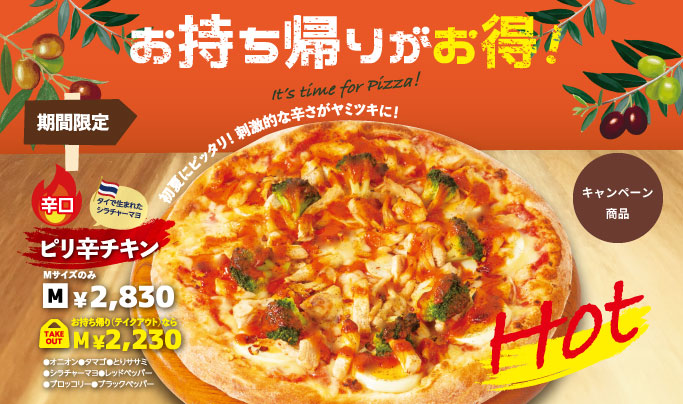 ピリ辛チキン