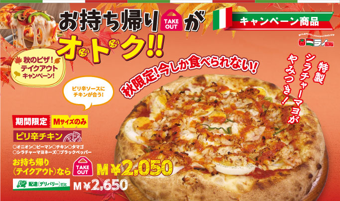 ピリ辛チキン