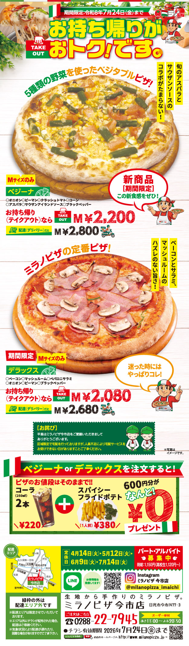 キャンペーン『ベジーナ』『デラックス』