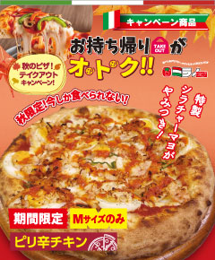 ピリ辛チキン